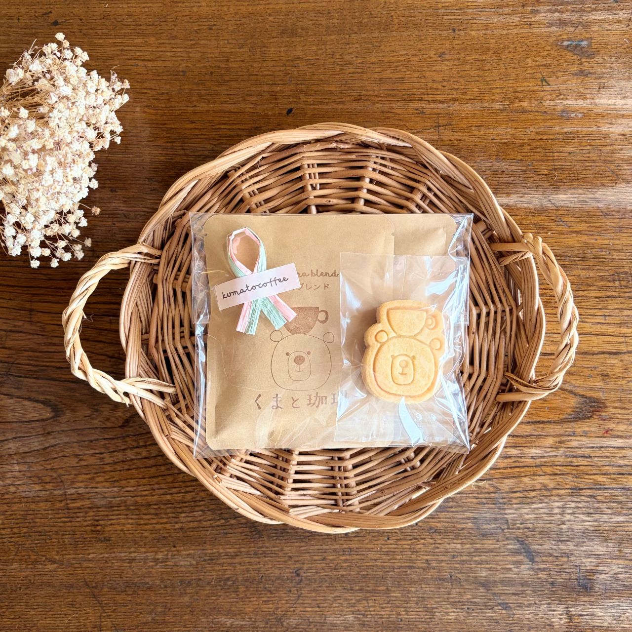 くま柄のドリップバッグとくまちゃんクッキーのギフトがかごに並べられている